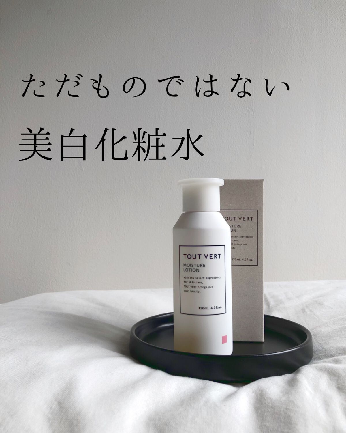 薬用ホワイトニングローションα - 美容・コスメ・香水
