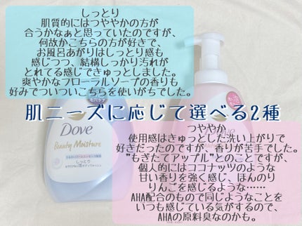 ビューティーモイスチャー 泡ボディウォッシュ つややか/ダヴ/ボディソープを使ったクチコミ(2枚目)