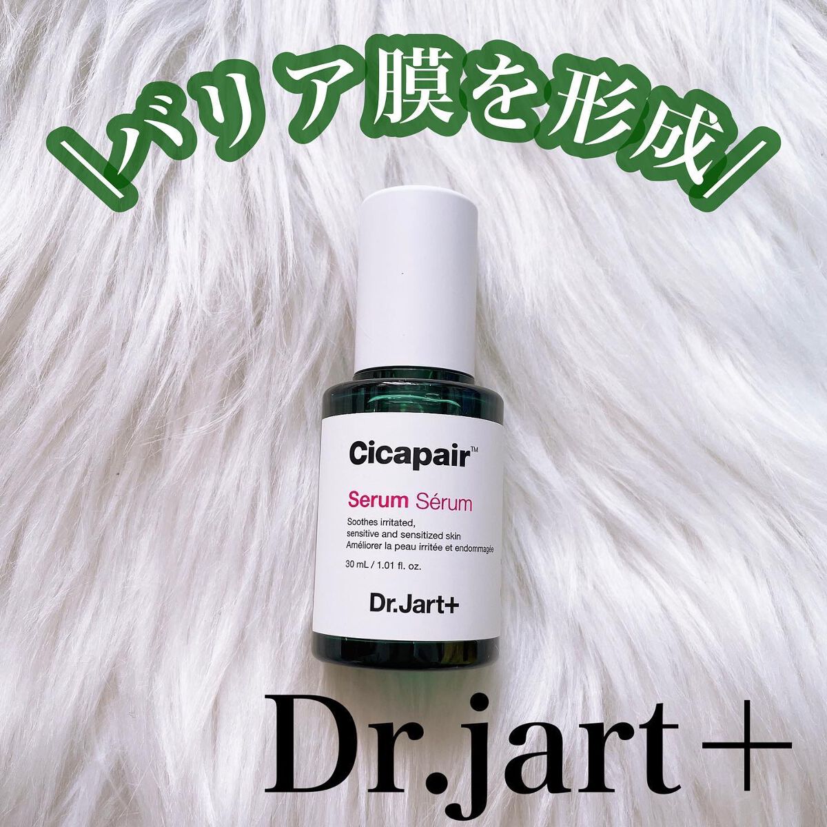 ドクタージャルト シカペアセラム /Dr.Jart+/美容液を使ったクチコミ(1枚目)