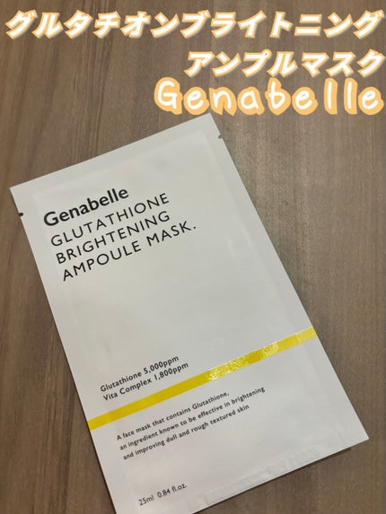 グルタチオンブアンプルマスク/Genabelle/シートマスク・パックを使ったクチコミ(1枚目)