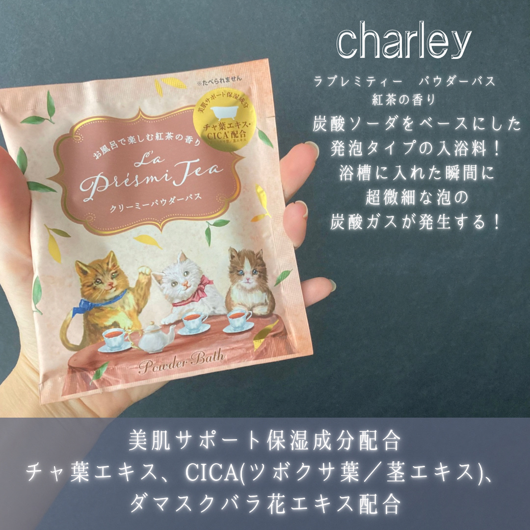 ラプレミティー パウダーバス 紅茶の香り/ラプレミティー/無機塩系入浴剤を使ったクチコミ（2枚目）