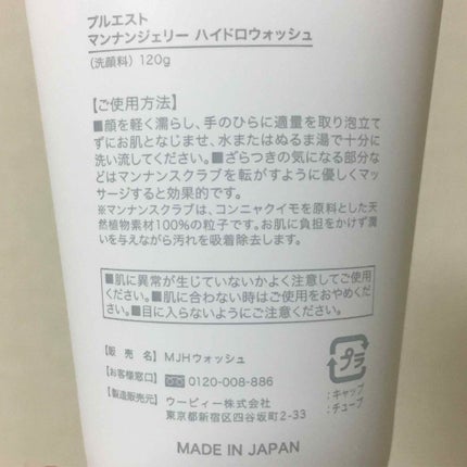 マンナンジェリーハイドロウォッシュ/PLUEST/洗顔料を使ったクチコミ(2枚目)