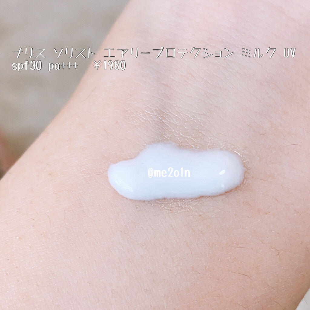 ソリスト エアリープロテクションミルクUV/ナリス化粧品/日焼け止め・UVケアを使ったクチコミ（2枚目）