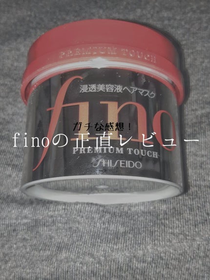 フィーノ プレミアムタッチ 濃厚美容液ヘアマスク/フィーノ/ヘアマスク・ヘアパックを使ったクチコミ(1枚目)
