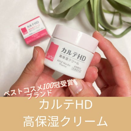 モイスチュア クリーム/カルテHD/フェイスクリームを使ったクチコミ(1枚目)