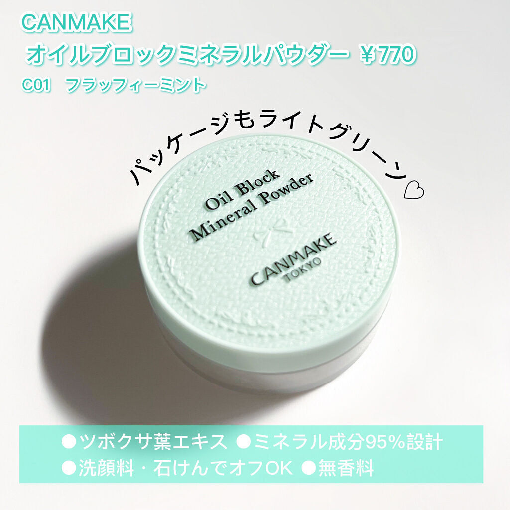 オイルブロックミネラルパウダー/キャンメイク/ルースパウダーを使ったクチコミ（3枚目）