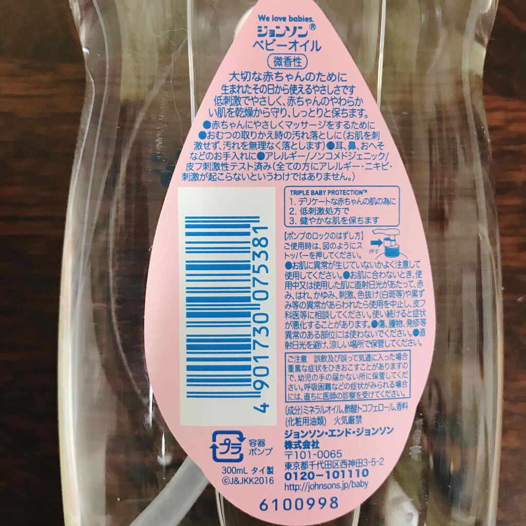 ジョンソンベビーオイル微香性/ジョンソンベビー/ボディオイルを使ったクチコミ（2枚目）