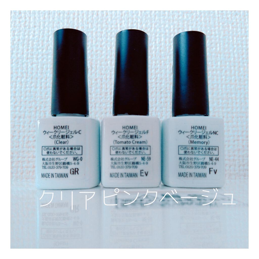 ウィークリージェル/HOMEI/ジェルネイルを使ったクチコミ(3枚目)