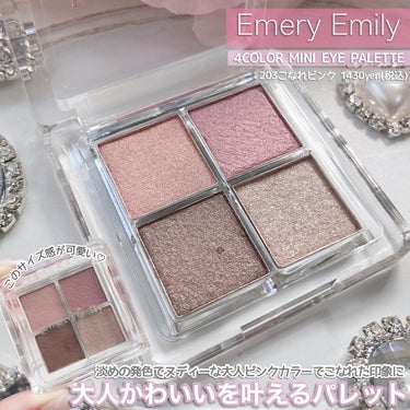 4カラー ミニアイパレット/Emery Emily/アイシャドウパレットを使ったクチコミ（2枚目）