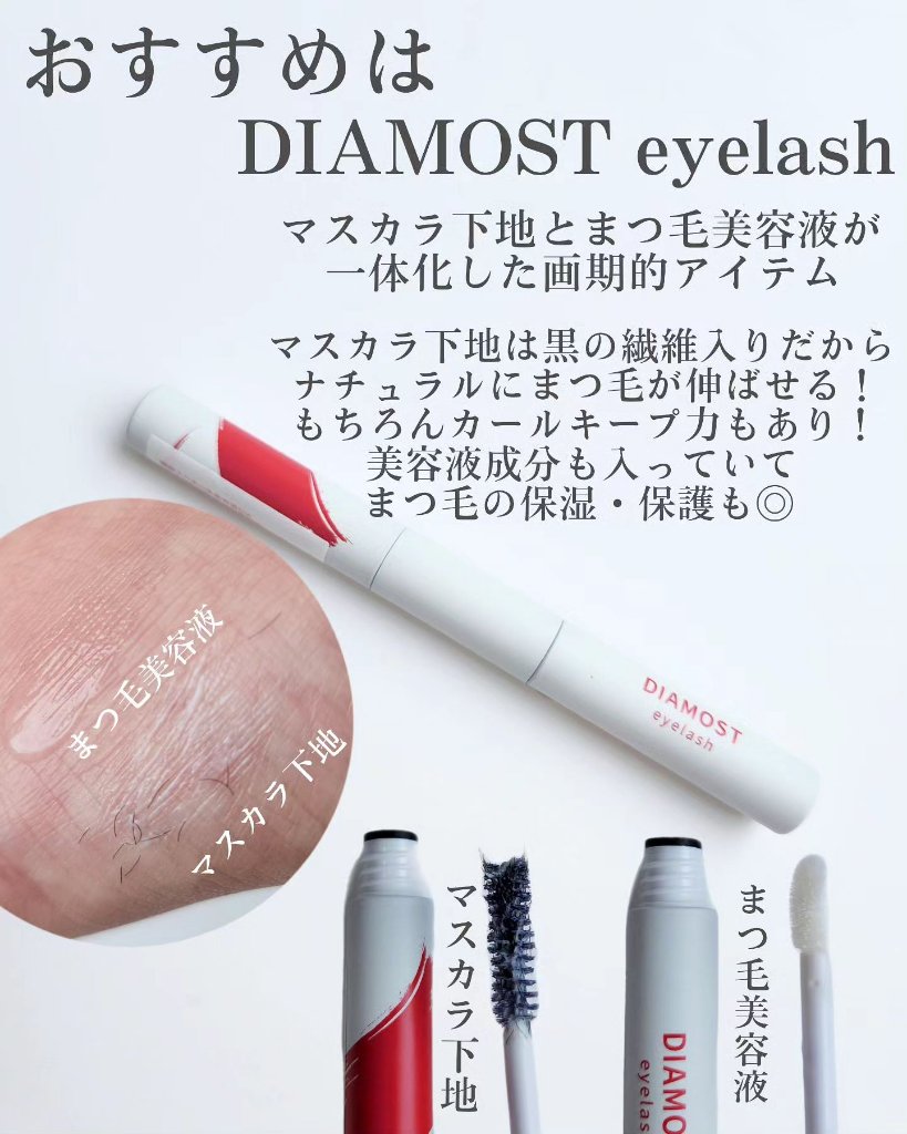 2wayまつ毛美容液/DIAMOSTeyelash/まつげ美容液を使ったクチコミ（3枚目）