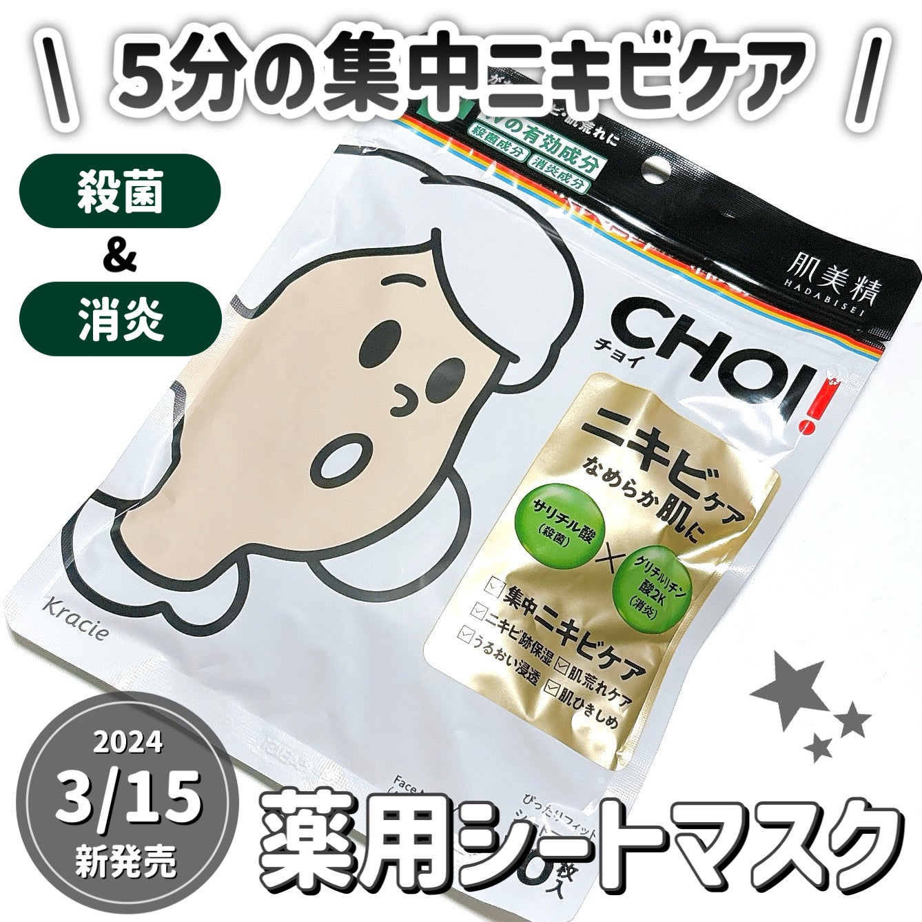 CHOIè¬çšãã¹ã¯ ãããã±ã¢ å»è¬éšå€å/èçŸç²Ÿ/ã·ãŒããã¹ã¯ã»ããã¯ã䜿ã£ãã¯ãã³ãïŒ1æç®ïŒ