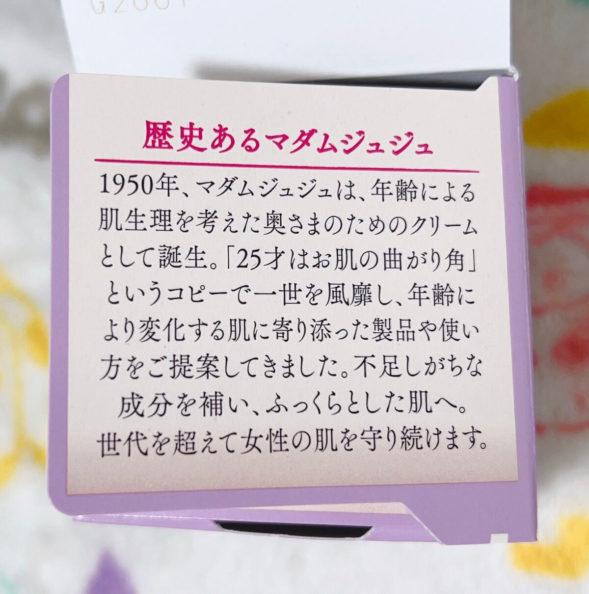 マダムジュジュ/ジュジュ/フェイスクリームを使ったクチコミ(6枚目)
