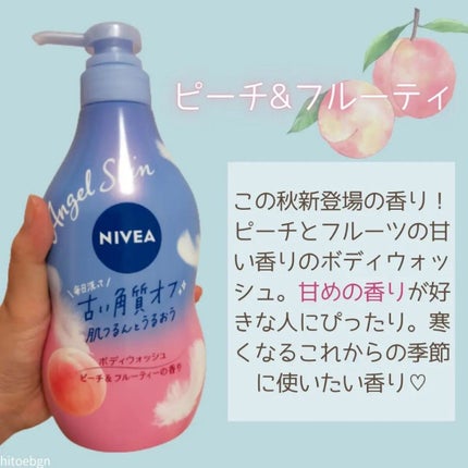 エンジェルスキン ボディウォッシュ サボン&ブーケの香り/ニベア/ボディソープを使ったクチコミ(3枚目)