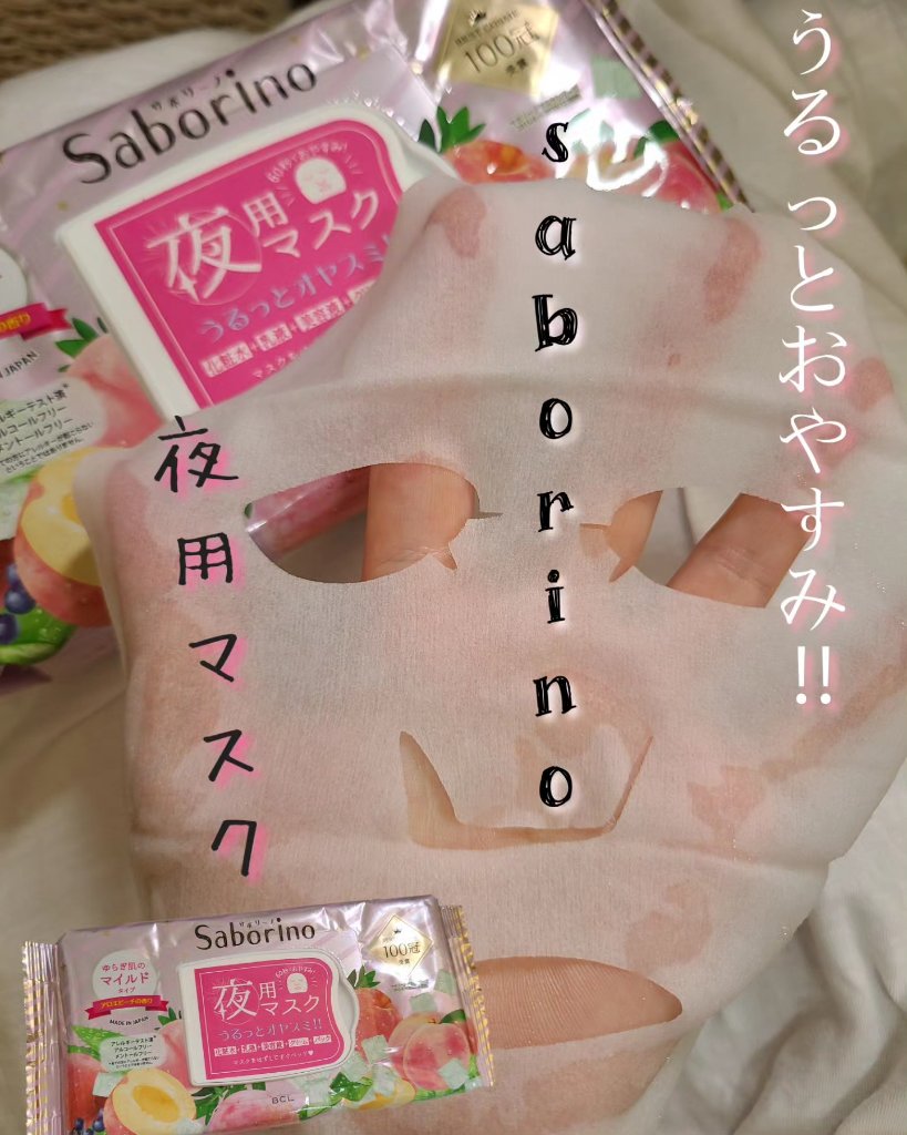 すぐに眠れマスク とろける果実のマイルドタイプ 28枚入/サボリーノ/シートマスク・パックを使ったクチコミ（1枚目）