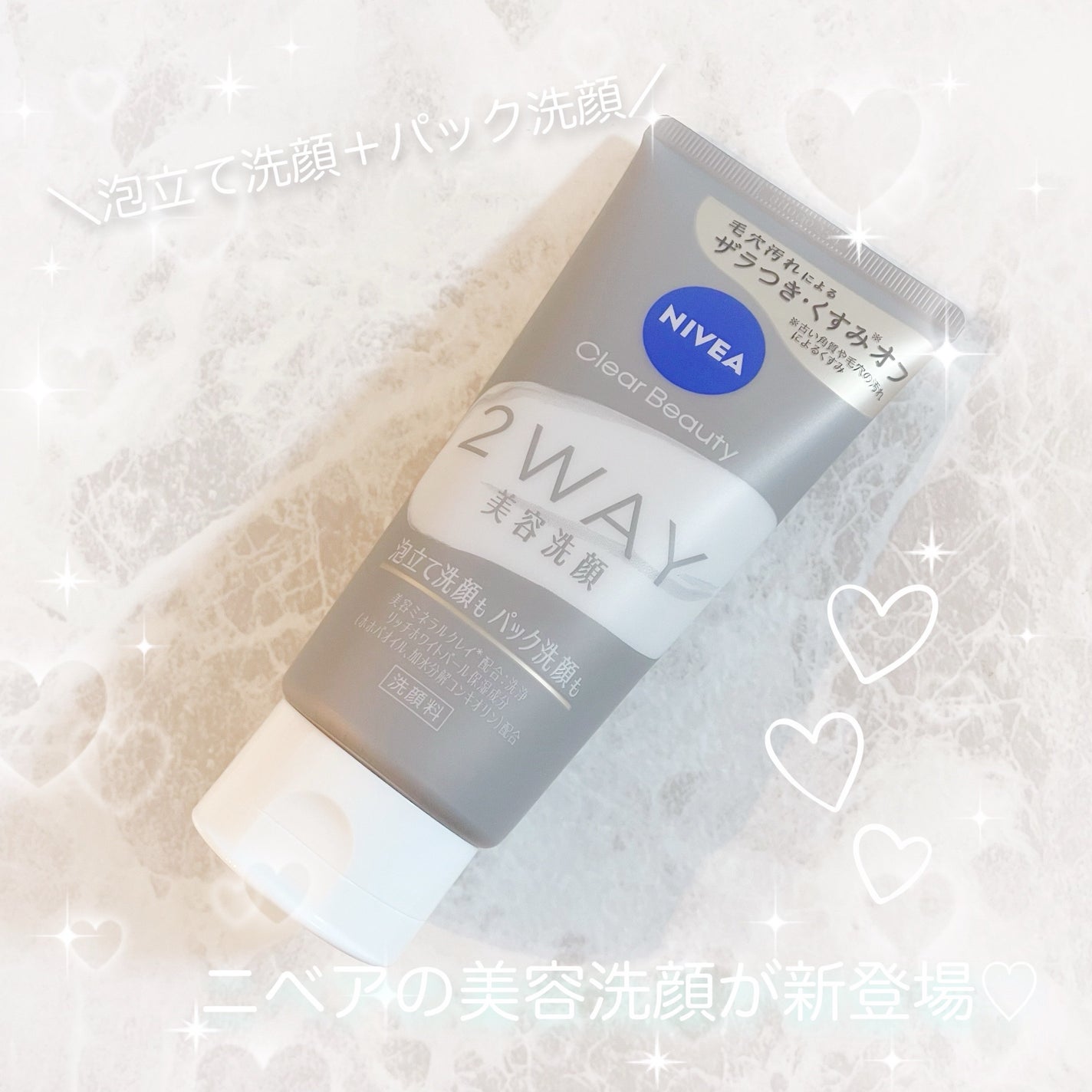 ニベア2WAY美容洗顔/ニベア/洗顔フォームを使ったクチコミ(1枚目)