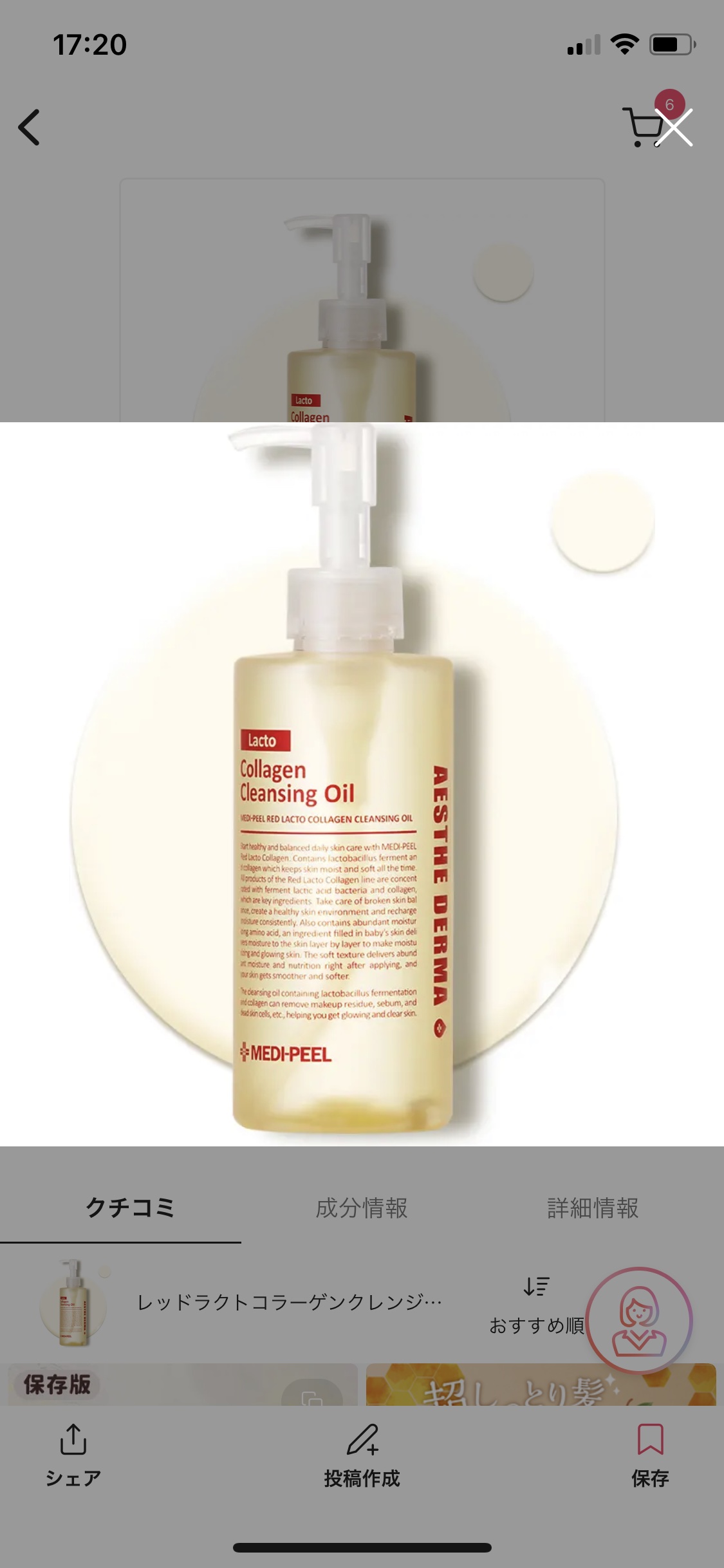 レッドラクトコラーゲンクレンジングオイル/MEDIPEEL/オイルクレンジングを使ったクチコミ（1枚目）
