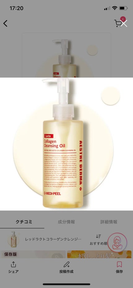 レッドラクトコラーゲンクレンジングオイル/MEDIPEEL/オイルクレンジングを使ったクチコミ(1枚目)