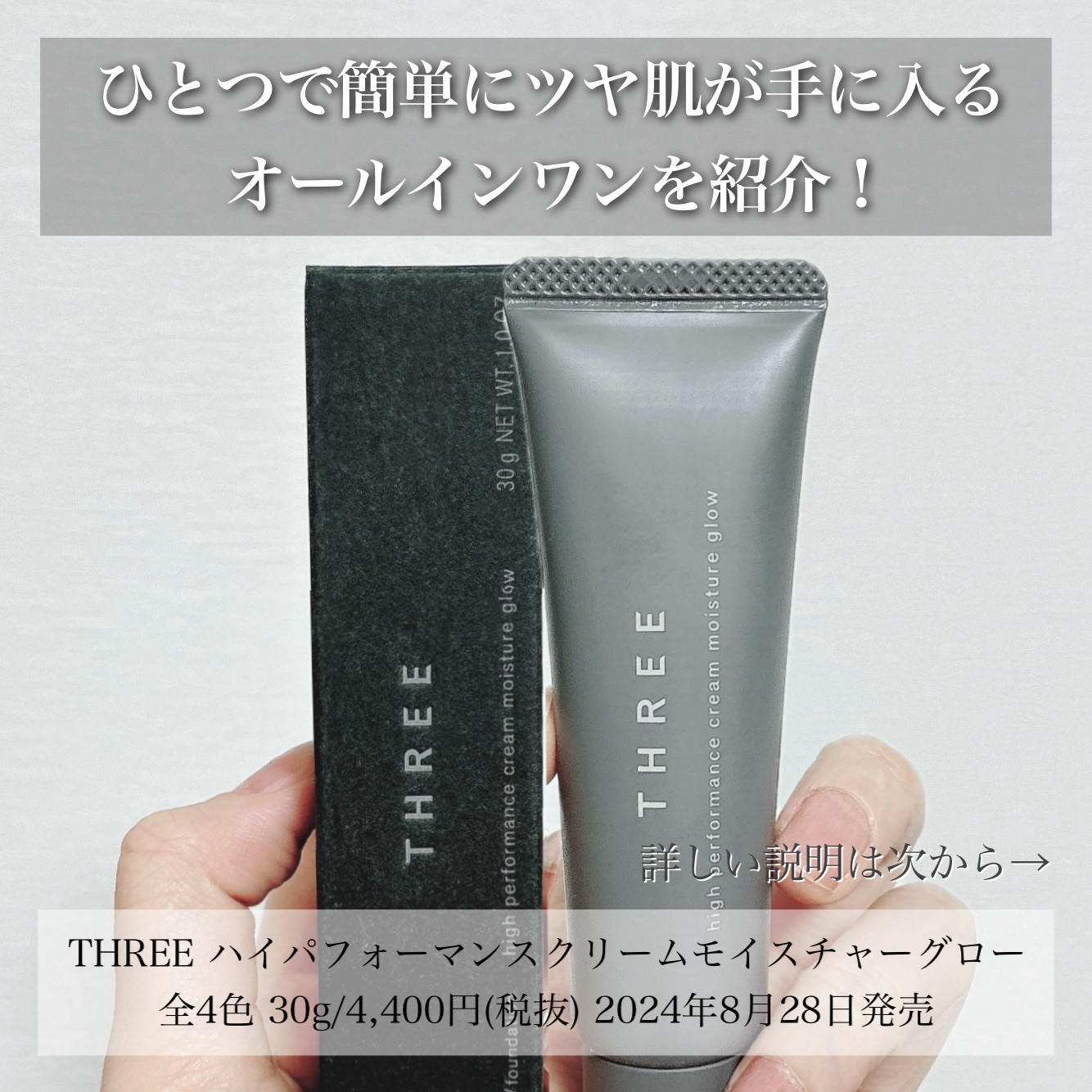 THREE ハイパフォーマンスクリームモイスチャーグロー/THREE/化粧下地を使ったクチコミ（2枚目）