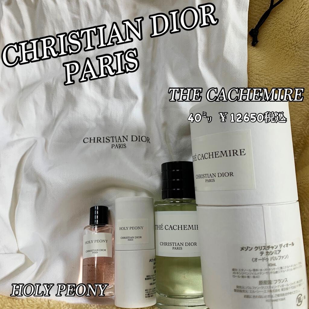 【試してみた】メゾン クリスチャン ディオール テ カシミア／Dior