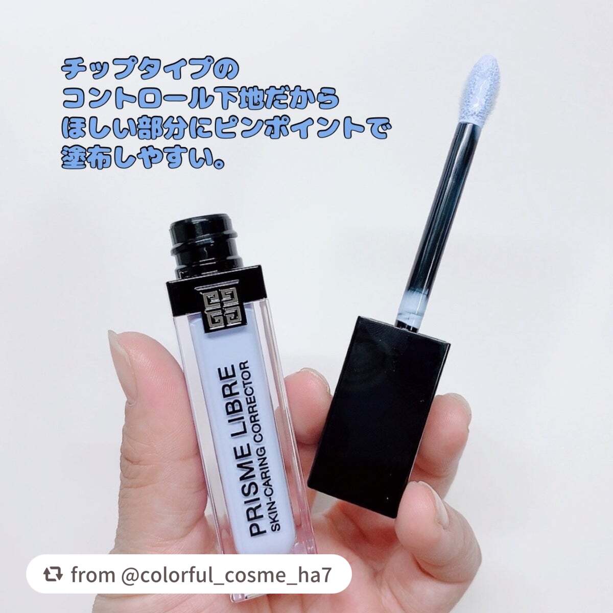 プリズム・リーブル・スキンケアリング・コレクター/GIVENCHY/化粧下地を使ったクチコミ(3枚目)