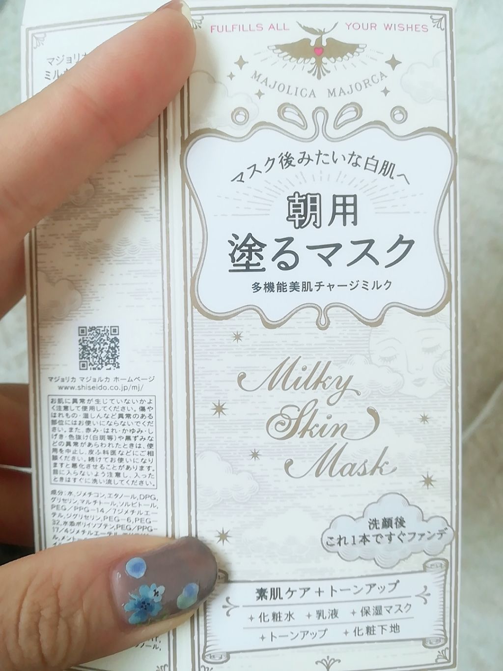 ミルキースキンマスク/MAJOLICA MAJORCA/化粧下地を使ったクチコミ（3枚目）