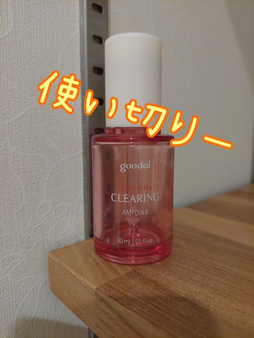 アップルAHAクリアリングアンプル/goodal/美容液を使ったクチコミ（1枚目）