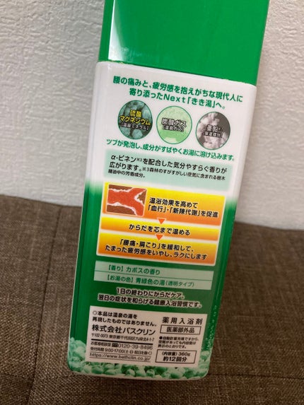 きき湯 マグネシウム炭酸湯/きき湯/炭酸系入浴剤を使ったクチコミ(3枚目)