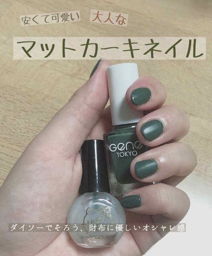 gene TOKYO ネイル/DAISO/マニキュアを使ったクチコミ(1枚目)