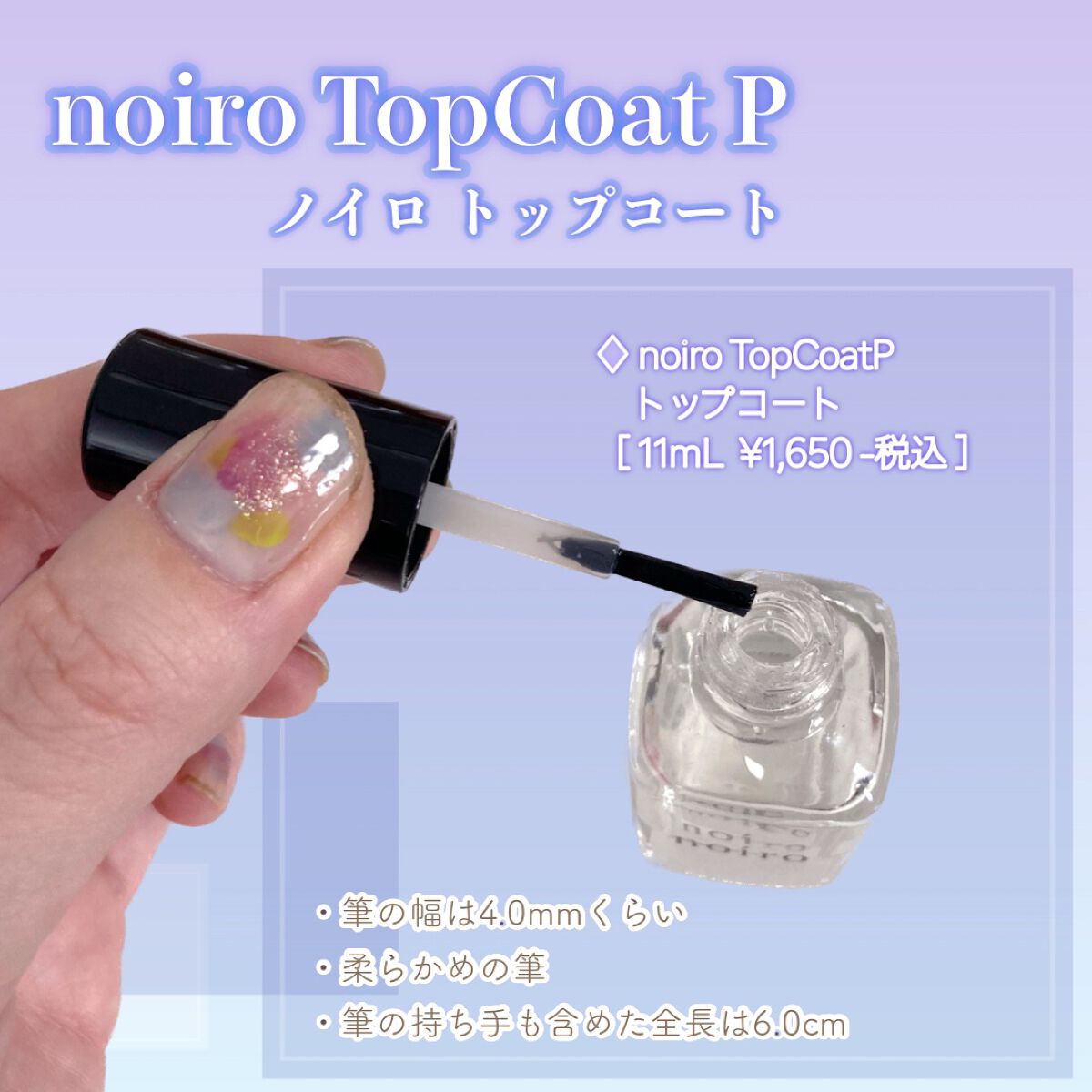 トップコート P/noiro/ネイルトップコートを使ったクチコミ（3枚目）