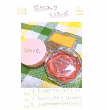 

👑（個人的）好きなチークランキング 👑


‪- - - - - - - - - - - - - - - - - ✄‬


🥇CANMAKE クリームチーク（no.16）

→ブラウンがかったレッド