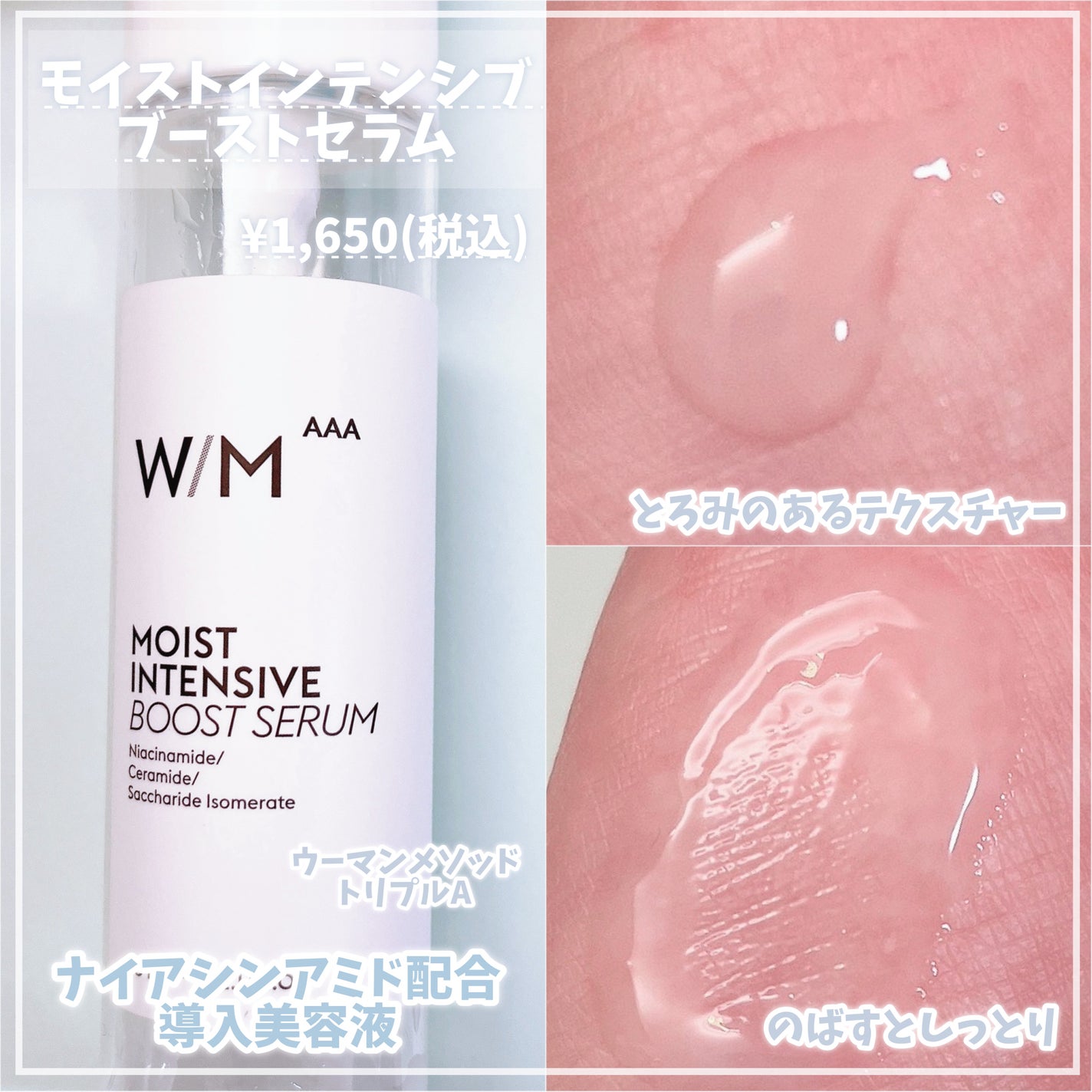モイストインテンシブ ブーストセラム/W/M AAA/ブースター・導入液を使ったクチコミ(2枚目)