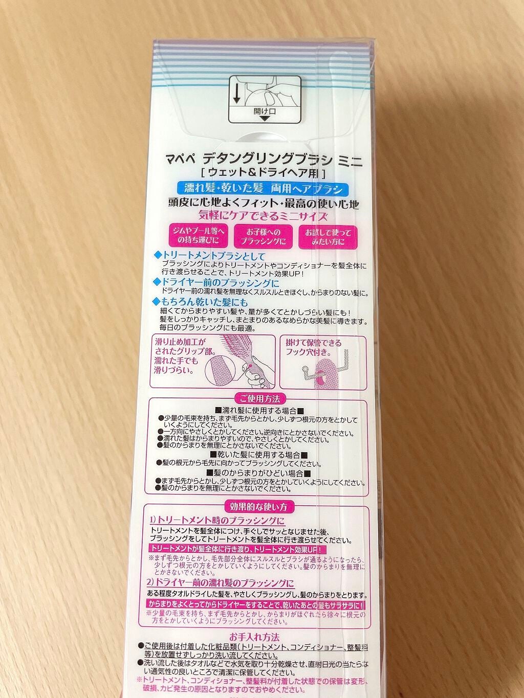 デタングリングブラシミニ/マペペ/ヘアブラシを使ったクチコミ(2枚目)