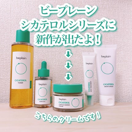 シカテロル美容液/beplain/美容液を使ったクチコミ(1枚目)