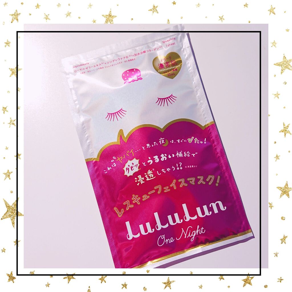 ルルルンワンナイト レスキュー保湿（旧品）/ルルルン/シートマスク・パックを使ったクチコミ（1枚目）