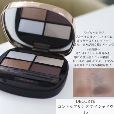 コントゥアリング アイシャドウ 015 ディープブラウン/DECORTÉ/アイシャドウパレットを使ったクチコミ（3枚目）