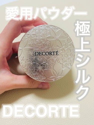 フェイスパウダー/DECORTÉ/ルースパウダーを使ったクチコミ（1枚目）