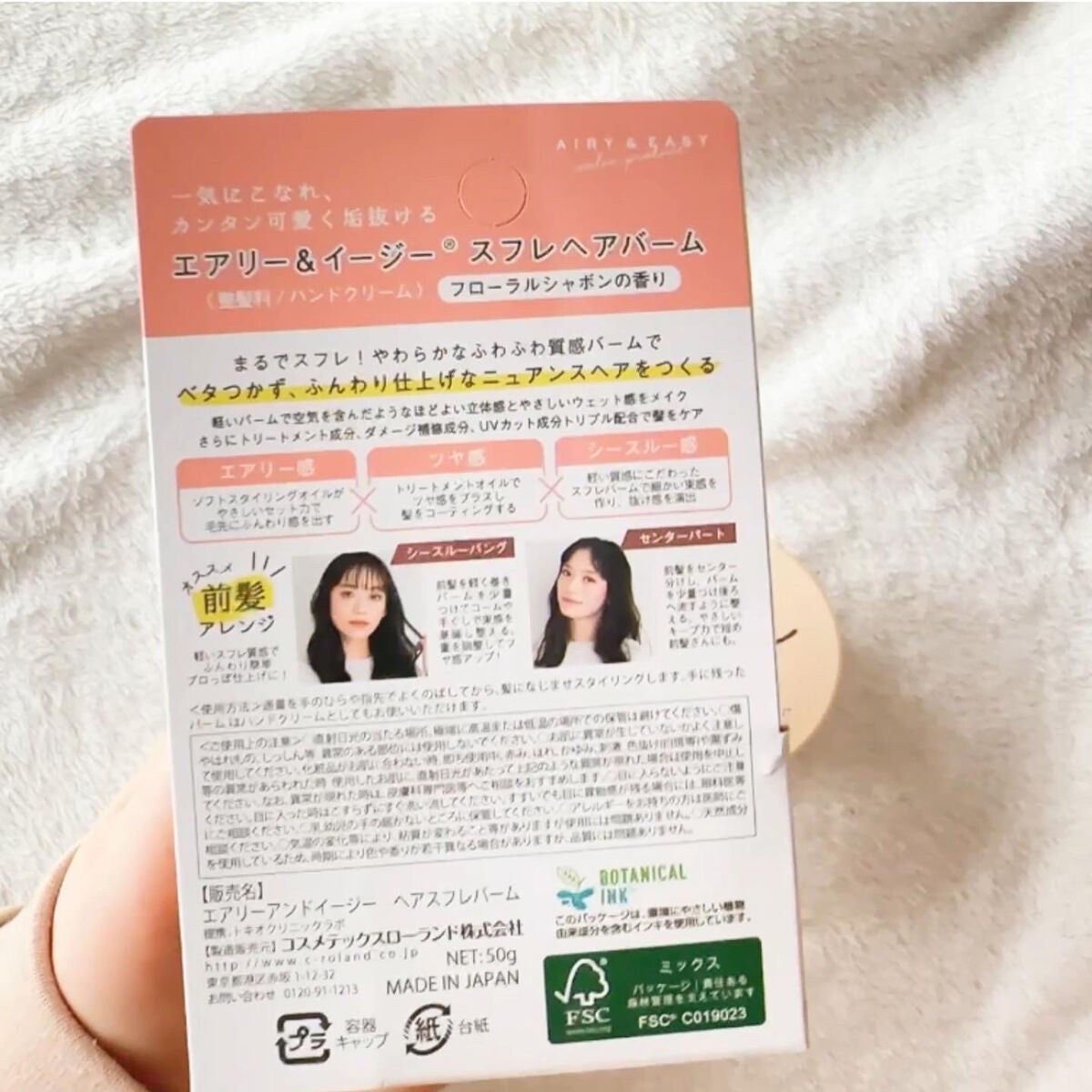 スフレヘアバーム/エアリー&イージー/ヘアバームを使ったクチコミ(3枚目)