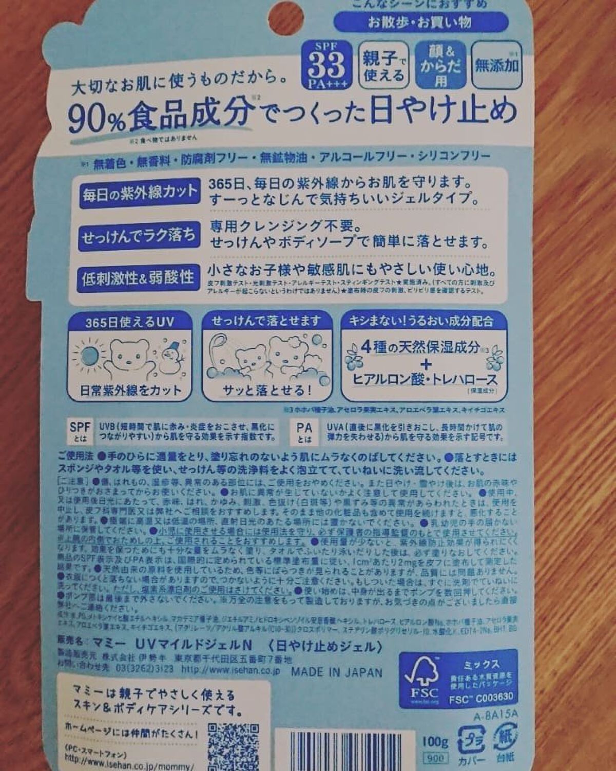 UVマイルドジェルN/マミー/日焼け止めジェルを使ったクチコミ（2枚目）