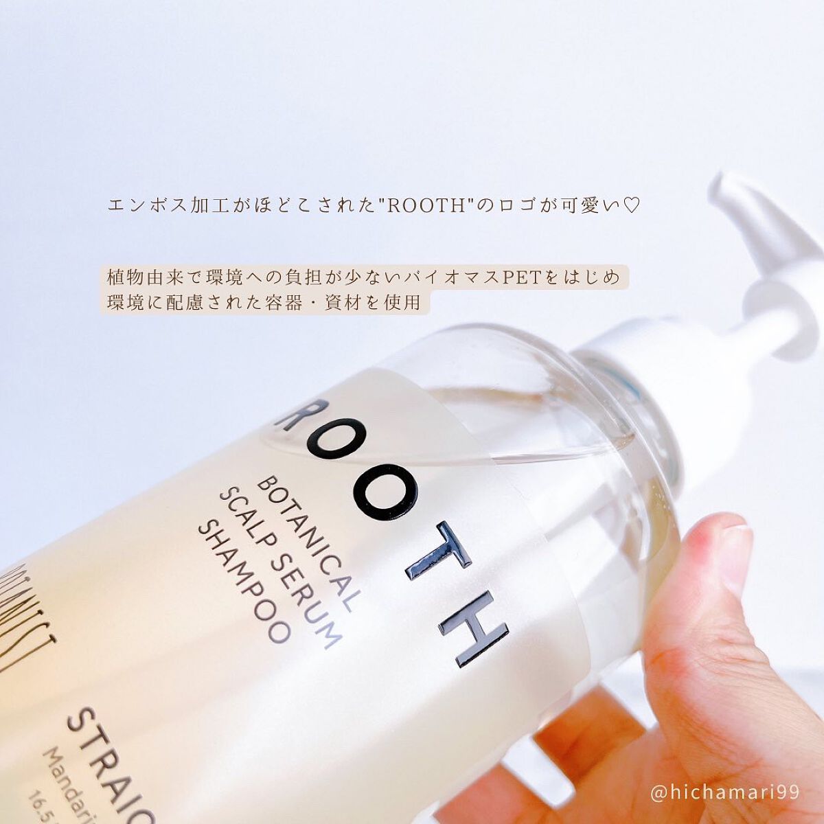 ルース ボタニカルスカルプセラム シャンプー・トリートメント（ストレート）/BOTANIST/市販シャンプーを使ったクチコミ（3枚目）