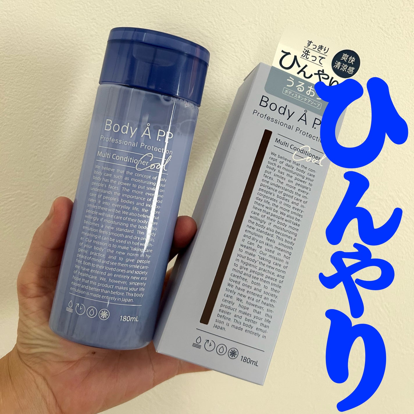 ボディエー マルチコンディショナー クール/Å P.P./ボディソープを使ったクチコミ(1枚目)