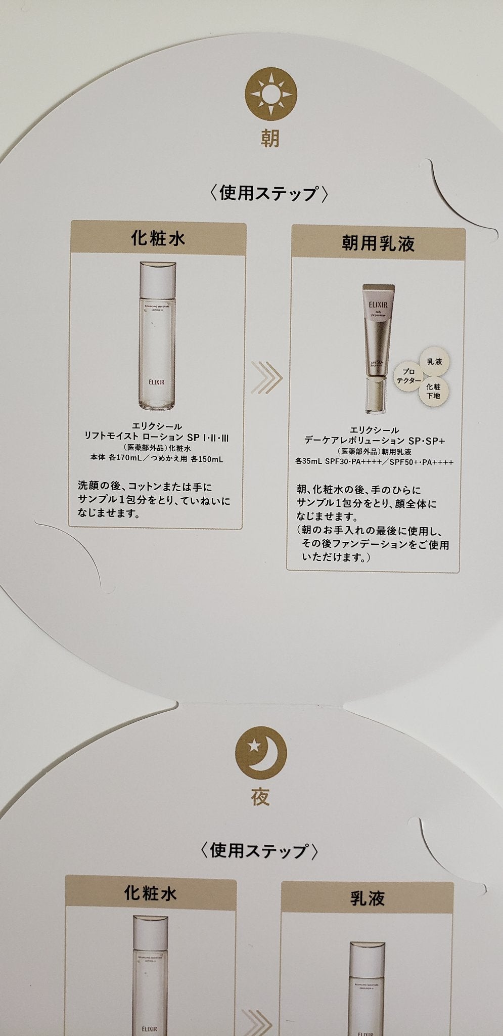 エリクシール シュペリエル デーケアレボリューション SP+/エリクシール/乳液を使ったクチコミ(4枚目)