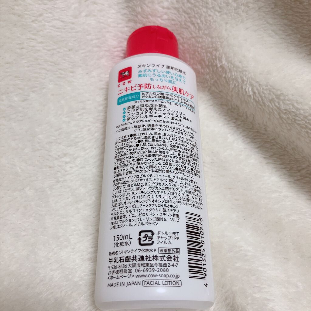薬用化粧水/スキンライフ/化粧水を使ったクチコミ（2枚目）