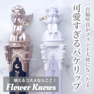 リトルエンジェルフェザーマットリップ/FlowerKnows/口紅を使ったクチコミ（1枚目）