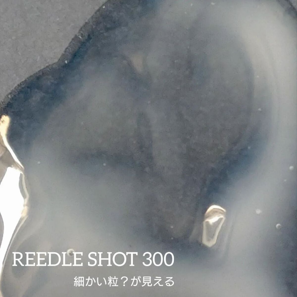 リードルショット100/VT/美容液を使ったクチコミ(5枚目)