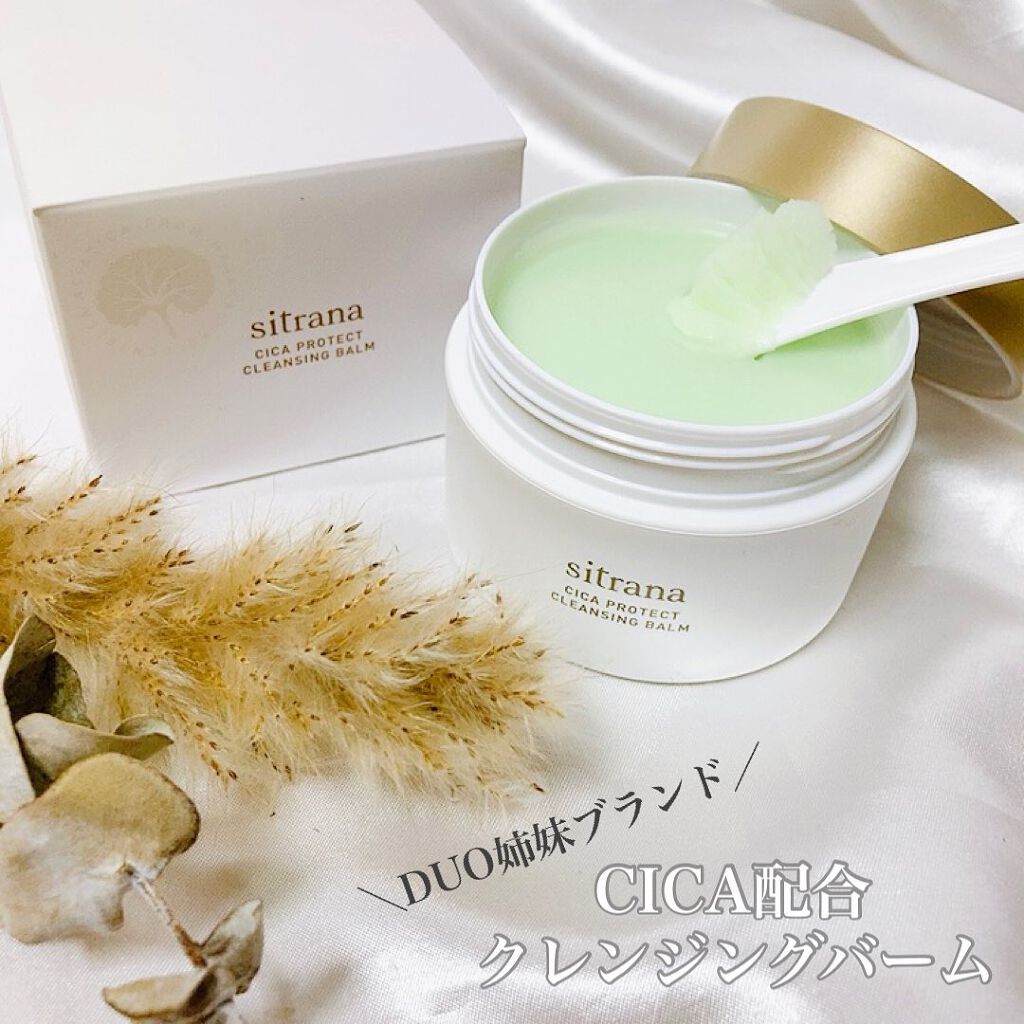 シカプロテクト クレンジングバーム/sitrana/クレンジングバームを使ったクチコミ（1枚目）