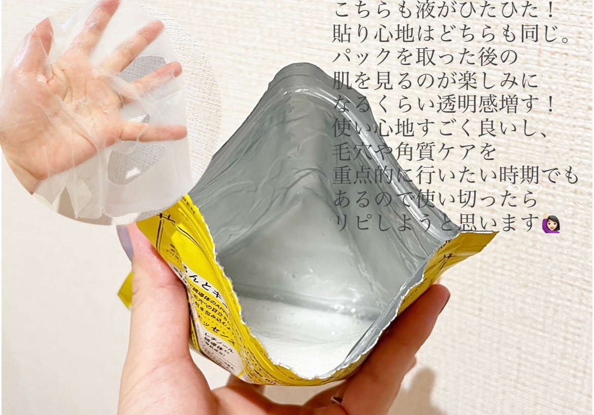 レチビタエッセンスマスク/ピュレア/シートマスク・パックを使ったクチコミ（3枚目）