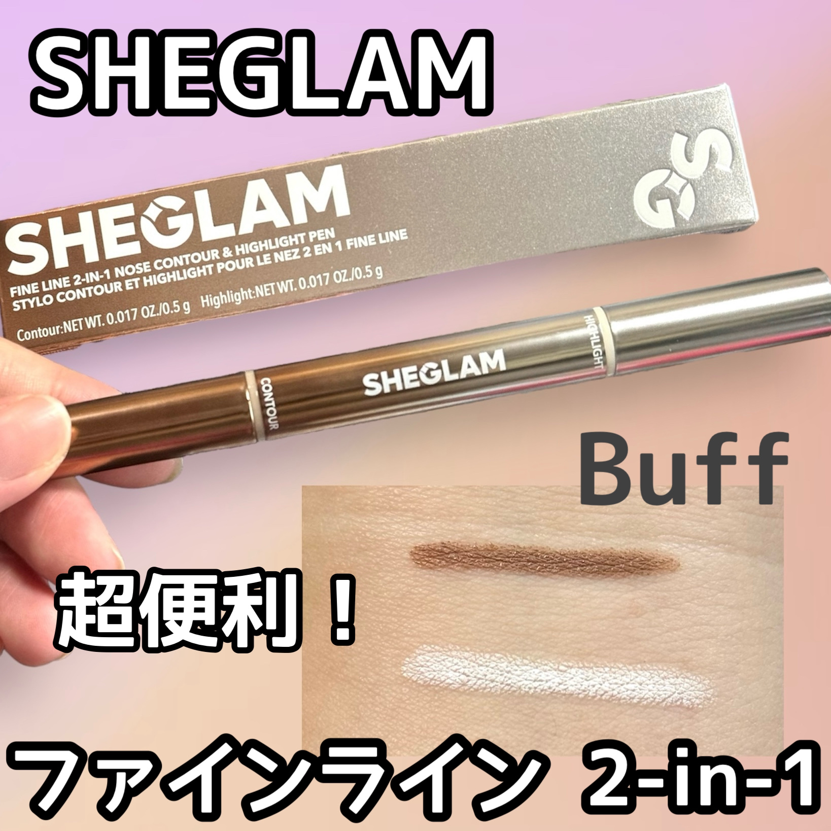 ファインライン 2-in-1 鼻輪郭 & ハイライト ペン/SHEGLAM/スティックハイライトを使ったクチコミ（1枚目）