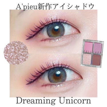 フルショット ルーティーン アイパレット VL01 Dreaming Unicorn/A’pieu/アイシャドウパレットを使ったクチコミ（2枚目）