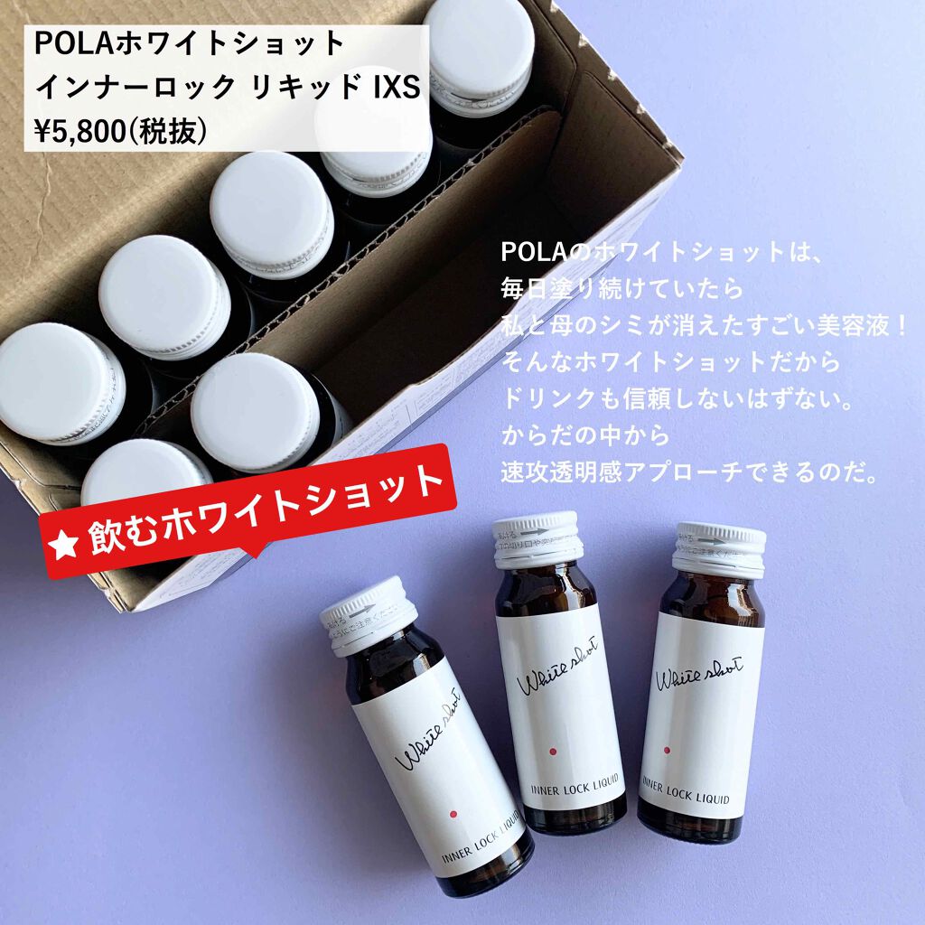 インナーロック リキッド IX/ホワイトショット/美容ドリンクを使ったクチコミ(1枚目)