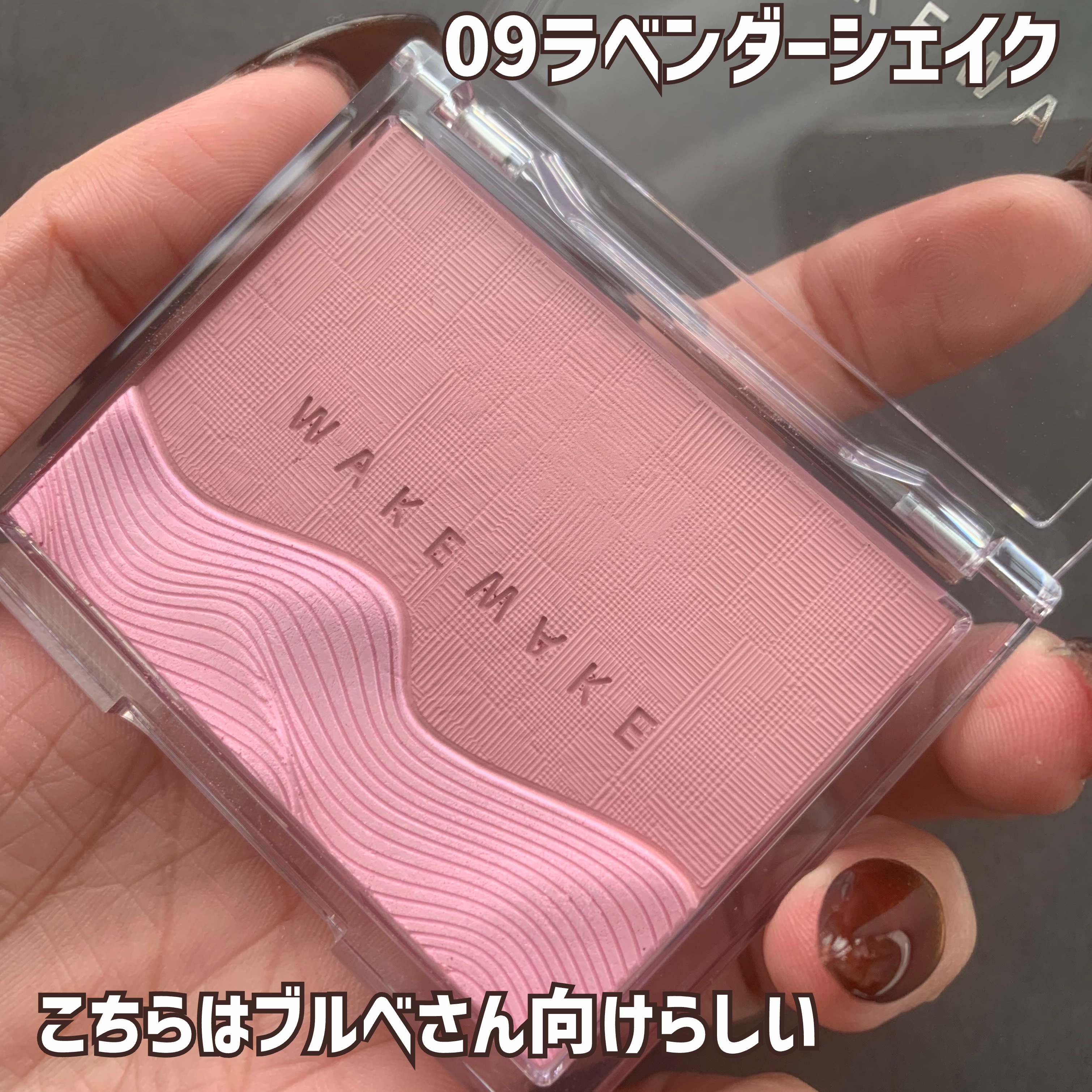 シアーレイヤリングデュアルブラッシャー/wakemake/パウダーチークを使ったクチコミ（3枚目）